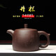 善悅堂 宜興紫砂壺泡茶壺大容量茶具家用純手工正宗原礦紫泥 大井欄壺540ML
