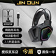 今盾有線(xiàn)頭戴式耳機游戲吃雞聽(tīng)聲辨位電競酒店RGB氛圍燈光桌面電腦筆記本臺式機通用USB接口7.1聲道音 S920-黑色短麥