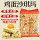 蘇衛(wèi)樂山蘇衛(wèi)雞蛋沙琪瑪500g灑琪瑪四川特產(chǎn)下午茶糕點心休閑零食