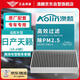 澳麟（AOLIN）活性炭汽車空調(diào)濾芯濾清器空調(diào)格/19-24款日產(chǎn)天籟(2.0L/2.0T)