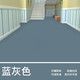 三青室內(nèi)家用水性地坪漆水泥地面改造強(qiáng)耐磨環(huán)氧地板漆客廳地平油漆 藍(lán)灰色 1KG【約10㎡一遍】