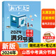現(xiàn)貨 2024年/2023年山西中考作文滿分節(jié)奏2022年太原市小學(xué)生畢業(yè)作文年度精選 新作文雜志社 送書+筆記本【2024年】山西省中考作文滿分節(jié)奏