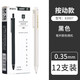 晨光本味中性筆0.35mm黑色按動(dòng)簽字筆學(xué)生用細筆畫(huà)按壓式水筆ins簡(jiǎn)約無(wú)印風(fēng)高顏值刷題考試專(zhuān)用 【本味無(wú)印風(fēng)】12支裝