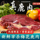 井親新鮮鹿肉 現(xiàn)殺鹿肉農(nóng)家散養(yǎng)正宗鹿腿肉 東北特產(chǎn)鹿肉鹿排新鮮禮盒 收藏下單即有禮 凈重5斤梅花鹿腿肉