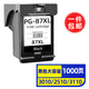 靈印適用佳能E568墨盒可加墨PG-87黑色可填充墨盒Canon PIXMA E568r打印機(jī) 【加大容量1000頁(yè)】佳能PG-87墨盒黑色