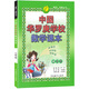 中國華羅庚學校課本 小學數(shù)學 三年級 通用版 2021學年