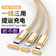 顧勝 蘋果數(shù)據(jù)線Type-c快充線安卓充電線三合一手機(jī)線一拖三VIVO華為三星小米通用平板車載電源線 金【2A三合一】蘋果/安卓/Type-c