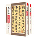 顏真卿書法集