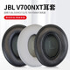 魔律 適用JBL Elite 700耳機套V700NXT插線(xiàn)版耳機海綿套耳罩耳機配件