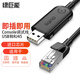 綠巨能（llano）Console調(diào)試線USB轉(zhuǎn)RJ45控制線交換機(jī)配置線轉(zhuǎn)換線適用思科華為騰達(dá)TP-LINK路由器 黑色3.0米