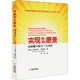 實(shí)現你的愿景 創(chuàng  )客量子能力7大法則 金城出版社 (美)克里斯蒂·惠特曼(Christy Whitman) 著(zhù) 冉佳 譯 新華正版書(shū)籍包郵