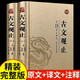 【領(lǐng)券立減100】精裝燙金古文觀(guān)止正版 全本注譯叢書(shū)兒童版小古文中小學(xué)生版小學(xué)非申怡精講50講譯注岳麓書(shū)社書(shū)院中華書(shū)局基礎課程樊登推薦   古文觀(guān)止（全2冊皮面燙金）