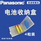 松下（Panasonic）南孚電池收納盒 可裝8節(jié)5號(hào)或10節(jié)7號(hào)電池 白色電池收納盒 松下4槽電池收納盒
