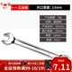 東工兩用扳手工業(yè)級開(kāi)口梅花扳手汽修兩用扳手大全6-30mm扳手工具 13mm兩用扳手