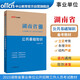 中公教育2023湖南省事業(yè)單位公開(kāi)招聘工作人員考試教材：公共基礎知識（全新升級）