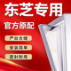 東芝冰箱密封條門(mén)膠條原廠(chǎng)配件大全門(mén)封條磁性皮條冰柜蓋密封圈通用BCD門(mén)縫邊條吸力磁條壓條更換除霉 上門(mén)+下門(mén)封條【告知型號】