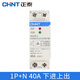 正泰OUVR-2-40A-1P+N 自復式過(guò)欠壓保護器 下進(jìn)上出