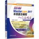 圖解Mastercam 2017車銑復(fù)合編程入門與精通