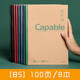 晨光 capable記事本子小清新簡(jiǎn)約筆記本加厚練習本文具大學(xué)生軟面抄創(chuàng  )意學(xué)生用大號日記本 B5（100頁(yè)）8本裝