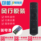 金崟達原裝FunTV風(fēng)行電視紅外遙控器G32Y G42Y G43Y G49Y G55Y G65Y通用