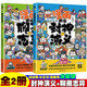 漫畫(huà)版趣讀封神演義+趣讀聊齋志異【全2冊】掃碼伴讀1-6年級小學(xué)生老師推薦課外歷史經(jīng)典名著(zhù)閱讀叢書(shū)