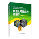 新生兒顱腦超聲診斷學(xué)（第2版）