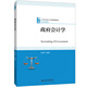 政府會(huì )計學(xué)
