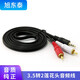 旭東泰 3.5mm轉2蓮花頭線(xiàn)3米 音頻線(xiàn)一分二紅白2RCA連接線(xiàn) 電腦手機電視連接音響箱功放轉換線(xiàn)