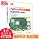 Python樹(shù)莓派編程從零開(kāi)始（第3版）