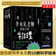 包郵】全套10冊李永樂(lè )老師給孩子講物理 力學(xué)、熱學(xué)、光學(xué)、振動(dòng)和波、電磁學(xué)、流體力學(xué)、原子物理、光學(xué)史等 兒童科普書(shū)