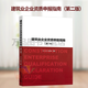 建筑業(yè)企業(yè)資質(zhì)申報指南 第二版 第2版 尤完 建筑業(yè)企業(yè)資質(zhì)申報 建筑企業(yè)資格認證 建筑企業(yè)資質(zhì)管理 中國建筑工業(yè)出版社
