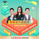 對啊網(wǎng)-初級會(huì )計職稱(chēng)高薪會(huì )計實(shí)操啟航私教A班(直播)