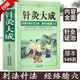 【官方正版】針灸大成楊繼洲 原著原版 針灸艾灸中醫(yī)針灸基礎(chǔ)理論臨床醫(yī)學(xué)大全原文集注白話解完整版針灸學(xué)全集內(nèi)經(jīng)難經(jīng)易經(jīng)針灸甲乙經(jīng)校釋灸繩董氏奇穴治療析書籍中醫(yī)針灸書籍大全零基礎(chǔ)完整版 【加厚版】針灸大成
