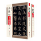 歐陽詢書法集