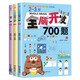 全腦開(kāi)發(fā)思維訓練700題1000題2到3-4周歲5-6歲幼兒思維邏輯訓練書(shū)兒童益智書(shū)籍左右腦智力開(kāi)發(fā)大腦思維的書(shū)幼兒園寶寶啟蒙早教書(shū)