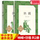 新華書店正版書籍 吶喊+彷徨 共2冊 魯迅著  人民文學(xué)出版社 中國當代文學(xué)精選青少年中小學(xué)生課外閱讀圖書