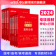 中公教育2024國家省考公務(wù)員考試教材用書專項(xiàng)教材模塊寶典常識判斷推理資料分析數(shù)量關(guān)系言語理解行測申論國考省考通用教材