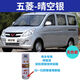 速觀五菱榮光V宏光V專(zhuān)用自噴漆晴空銀色漆亮米黃汽車(chē)身漆補(bǔ)漆筆面包車(chē) 晴空銀 單瓶自噴漆（送砂紙）