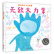 HighFive無(wú)敵大力掌（在輕松的游戲互動(dòng)中對孩子進(jìn)行賞識教育，讓孩子明白相信自己，一切皆有可能）