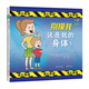 兒童自我保護(hù)系列（《別摸我——這是我的身體！》《超級(jí)安全手冊(cè)：寫(xiě)給孩子和大人的安全指南》）