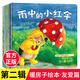 【新華書(shū)店正版】暖房子經(jīng)典繪本系列全套1-12輯共74冊 雨中的小紅傘0-3歲到3-4-5-6歲幼兒園繪本閱讀 睡前故事書(shū) 繪本童書(shū) 心成長(cháng)系列 暖房子第二輯 友愛(ài)篇 共6冊
