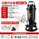 萬保污水泵抽糞泥漿220v家用排污切割式潛水泵抽水大功率化糞池排污泵 切割泵1100瓦兩寸（燒機換新）