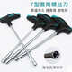 鵬工T型套筒螺絲刀扳手M2M3M4套管外6角起子螺絲批4 5.5 8 10 7mm扳手 4mm（適合M2螺絲）