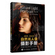 【現貨 速發(fā)】斯科特凱爾比的自然光人像攝影手冊 攝影書(shū)籍入門(mén)教材人像拍照用光教程構圖擺姿技巧大全數碼單反后期修圖