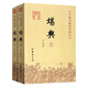 堪輿上下全2冊 古今圖書集成術(shù)數(shù)叢刊鄭同 點(diǎn)校華齡出版社 堪輿風(fēng)水書籍大全 堪輿學(xué)堪輿術(shù)研究