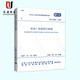 核電廠抗震設(shè)計(jì)標(biāo)準(zhǔn)(GB 50267-2019)