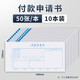 西瑪（SIMAA） 費(fèi)用報銷單240*120mm粘貼單付款申請書差旅借款單記賬支出憑證財務(wù)單據(jù) 付款申請書 10本裝