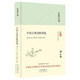 大家小書 中國古典詩歌講稿（精裝本）