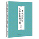 易數(shù)鉤隱圖·大易象數(shù)鉤深圖