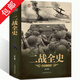 【包郵】二戰全史 世界軍事歷史知識通俗戰爭歷史讀物全書(shū)書(shū)籍第二次世界大戰歷史全紀錄